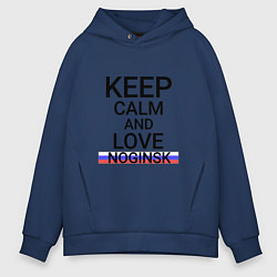 Толстовка оверсайз мужская Keep calm Noginsk Ногинск, цвет: тёмно-синий