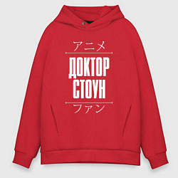 Толстовка оверсайз мужская Доктор Стоун и надпись Anime Lover по-японски, цвет: красный