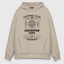 Толстовка оверсайз мужская Leicester City: Football Club Number 1 Legendary, цвет: миндальный