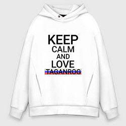Толстовка оверсайз мужская Keep calm Taganrog Таганрог, цвет: белый