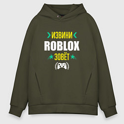 Толстовка оверсайз мужская Извини Roblox Зовет, цвет: хаки