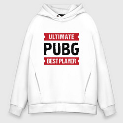 Толстовка оверсайз мужская PUBG: Ultimate Best Player, цвет: белый