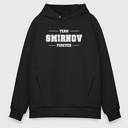 Толстовка оверсайз мужская Team Smirnov forever - фамилия на латинице, цвет: черный