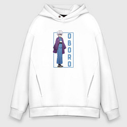 Толстовка оверсайз мужская Оборо Шинто - Юна из гостиницы Юраги, цвет: белый