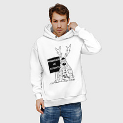 Толстовка оверсайз мужская Медведей не кормить, цвет: белый — фото 2