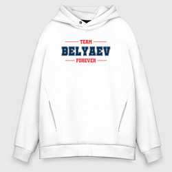 Толстовка оверсайз мужская Team Belyaev forever фамилия на латинице, цвет: белый