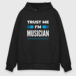 Толстовка оверсайз мужская Trust me Im musician, цвет: черный