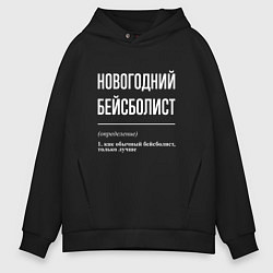 Толстовка оверсайз мужская Новогодний бейсболист, цвет: черный
