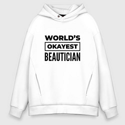 Толстовка оверсайз мужская The worlds okayest beautician, цвет: белый