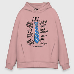 Толстовка оверсайз мужская Супер Дед, цвет: пыльно-розовый