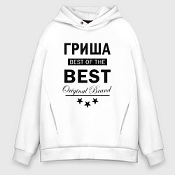 Толстовка оверсайз мужская Гриша best of the best, цвет: белый