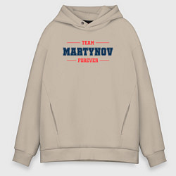 Толстовка оверсайз мужская Team Martynov forever фамилия на латинице, цвет: миндальный