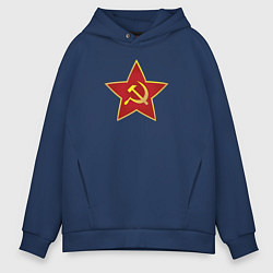 Толстовка оверсайз мужская СССР звезда, цвет: тёмно-синий