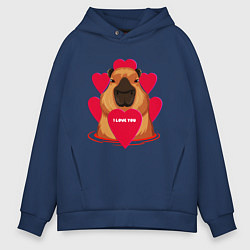 Толстовка оверсайз мужская Капибара I love You, цвет: тёмно-синий