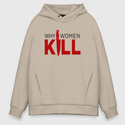 Толстовка оверсайз мужская Why Women Kill logo, цвет: миндальный