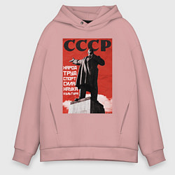 Толстовка оверсайз мужская СССР Ленин ретро плакат, цвет: пыльно-розовый
