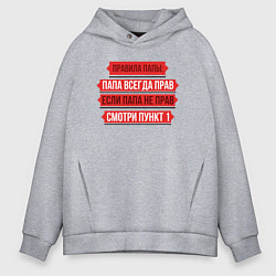 Толстовка оверсайз мужская Папа прав, цвет: меланж