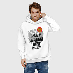 Толстовка оверсайз мужская Друг лимитированной серии, цвет: белый — фото 2