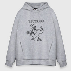 Толстовка оверсайз мужская Пивозавр с кружками пива, цвет: меланж