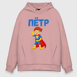 Толстовка оверсайз мужская Пётр -мальчик супергерой, цвет: пыльно-розовый
