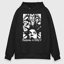 Толстовка оверсайз мужская Король и Шут группа, цвет: черный