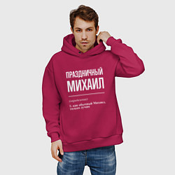 Толстовка оверсайз мужская Праздничный Михаил, цвет: маджента — фото 2
