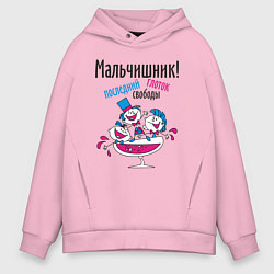 Толстовка оверсайз мужская Мальчишник в бокале, цвет: светло-розовый