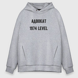 Толстовка оверсайз мужская Адвокат 1974 level, цвет: меланж