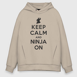 Толстовка оверсайз мужская Keep calm and ninja on, цвет: миндальный