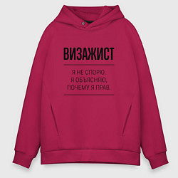 Толстовка оверсайз мужская Визажист не спорит, цвет: маджента