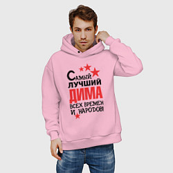 Толстовка оверсайз мужская Самый лучший Дима, цвет: светло-розовый — фото 2
