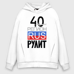 Толстовка оверсайз мужская 40 - Калужская область, цвет: белый