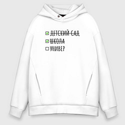 Толстовка оверсайз мужская Остался только универ, цвет: белый