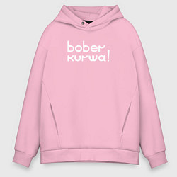 Толстовка оверсайз мужская Bober kurwa wht, цвет: светло-розовый