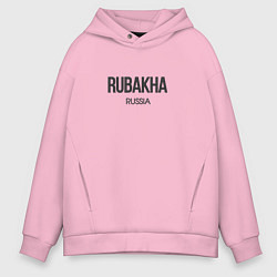 Толстовка оверсайз мужская Rubakha, цвет: светло-розовый