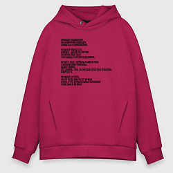 Толстовка оверсайз мужская Анекдот 18, цвет: маджента