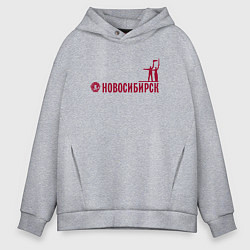 Толстовка оверсайз мужская Новосибирск ретро стиль, цвет: меланж