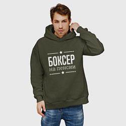 Толстовка оверсайз мужская Боксер на пенсии, цвет: хаки — фото 2