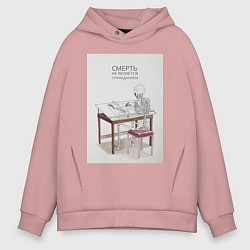 Толстовка оверсайз мужская Дизайнер скелет, цвет: пыльно-розовый