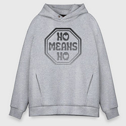 Толстовка оверсайз мужская Нет значит нет - знак, цвет: меланж