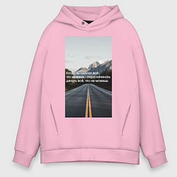 Толстовка оверсайз мужская Сделал всё, что мог, цвет: светло-розовый