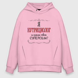 Толстовка оверсайз мужская Я нутрициолог, а какая твоя суперсила красным, цвет: светло-розовый