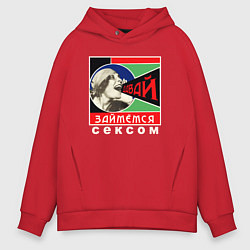 Толстовка оверсайз мужская Давай займёмся сексом, цвет: красный