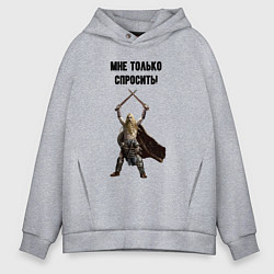 Толстовка оверсайз мужская Мне спросить только, цвет: меланж