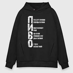 Толстовка оверсайз мужская Пиво - аббревиатура, цвет: черный