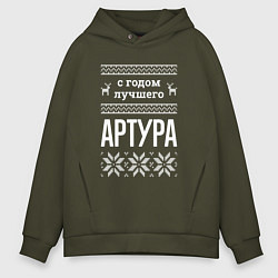 Толстовка оверсайз мужская С годом Артура, цвет: хаки