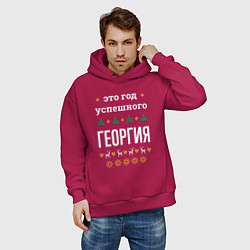 Толстовка оверсайз мужская Год успешного Георгия, цвет: маджента — фото 2