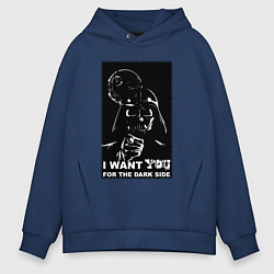 Толстовка оверсайз мужская Звёздные войны Дарт вейдер, цвет: тёмно-синий