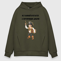 Толстовка оверсайз мужская Главный бухгалтер пират, цвет: хаки