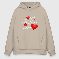 Толстовка оверсайз мужская Ты мой кайф, цвет: миндальный